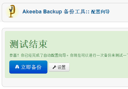 akeeba-backup-step7.png