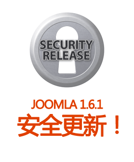 joomla1.6-release