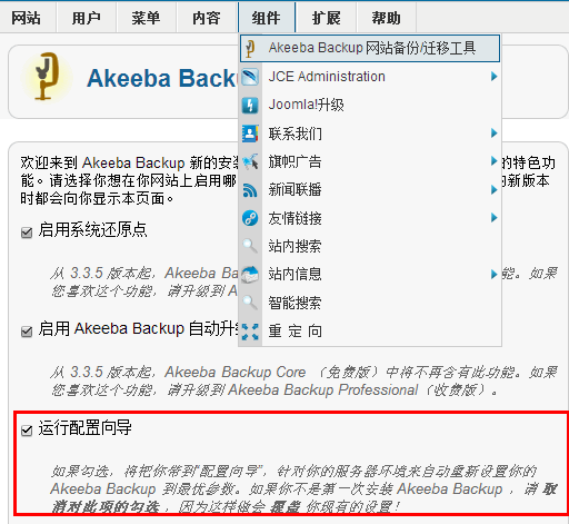 akeeba-backup-step4.png
