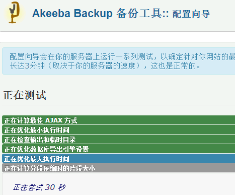 akeeba-backup-step6.png